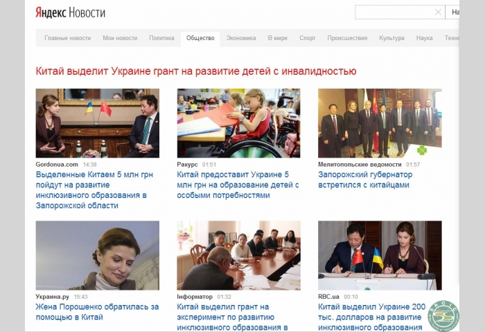 6 Media coverage of “Cooperation and Development Conference of jointly establishing the ‘Belt and Road’ mechanism and platforms” in Ukraine